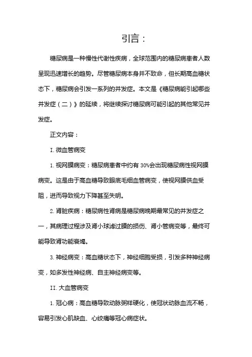 糖尿病能引起哪些并发症