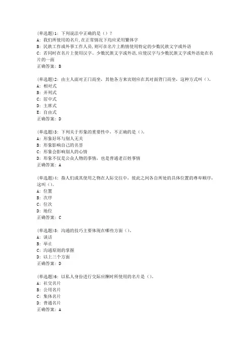 20春东财《人际沟通与交往艺术》单元作业三答案0490