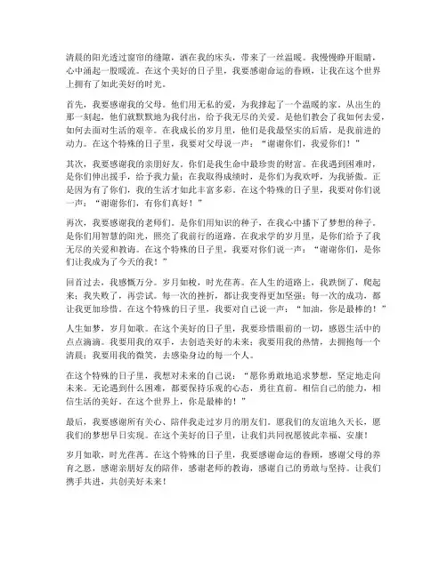散文____生日感言