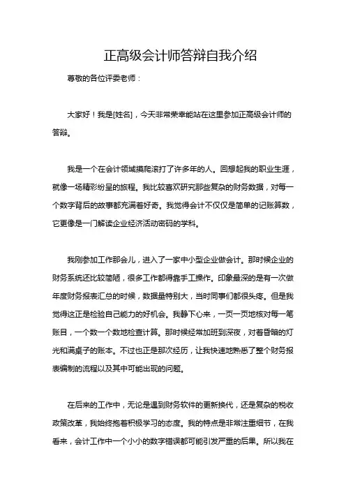 正高级会计师答辩自我介绍