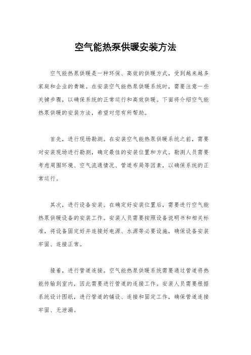 空气能热泵供暖安装方法