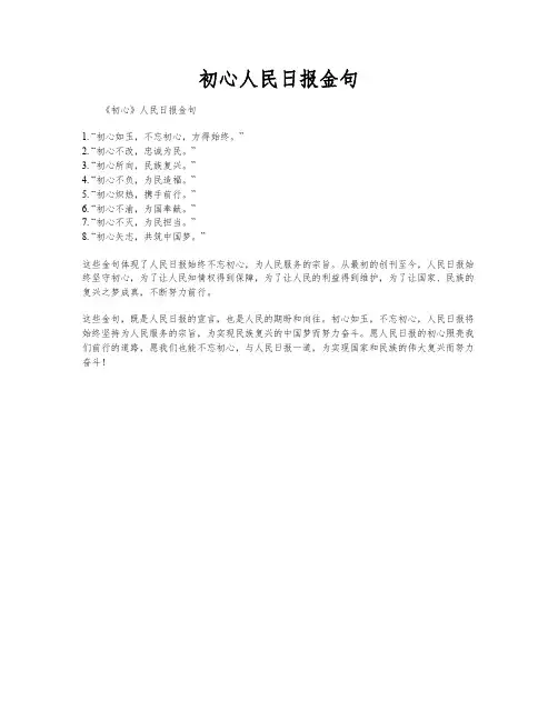 初心人民日报金句