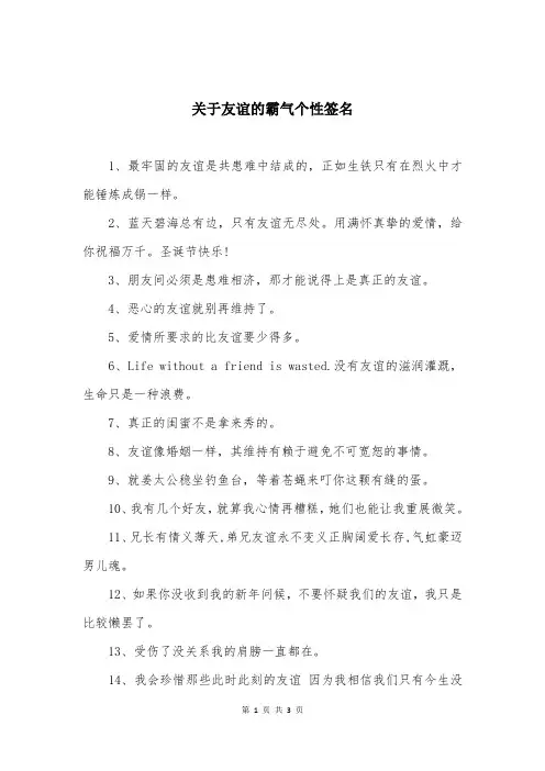 关于友谊的霸气个性签名