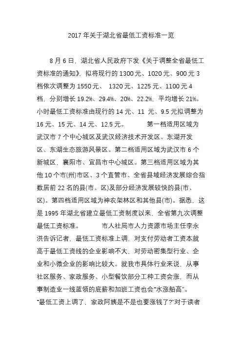 2017年关于湖北省最低工资标准一览