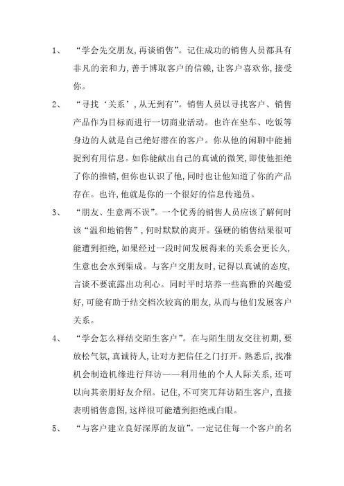 建材销售技巧