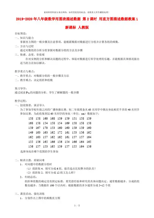 2019-2020年八年级数学用图表描述数据 第2课时 用直方图描述数据教案1新课标 人教版