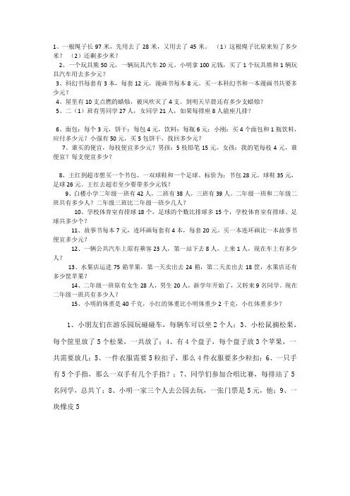 (完整)二年级加减乘除应用题200道