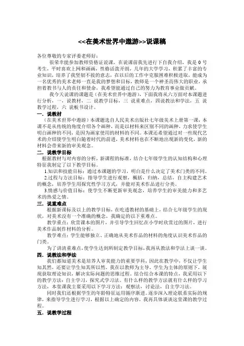 在美术的世界中遨游说课稿