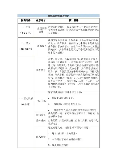 微课的录制脚本设计