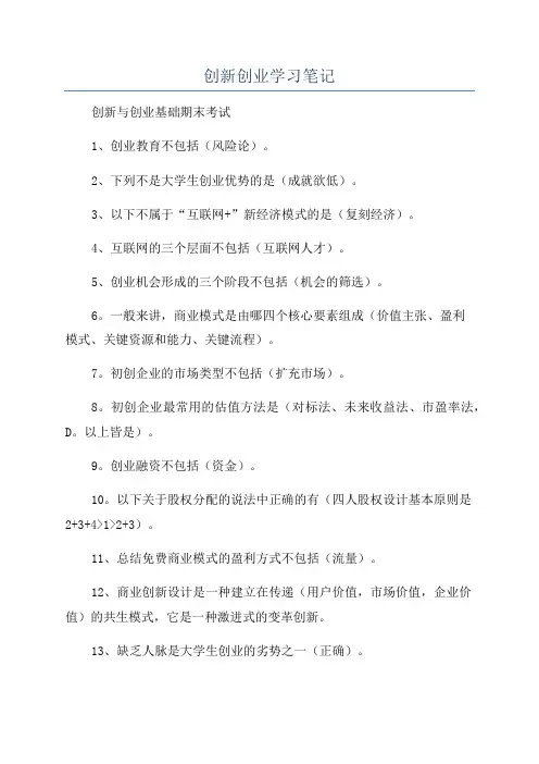 创新创业学习笔记