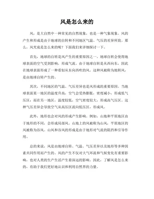 风是怎么来的