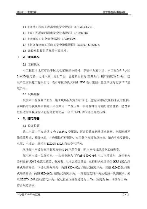 临时用电计算方案 文档