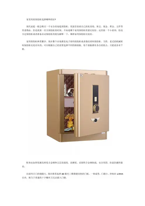 家里用的保险柜选择哪种的好