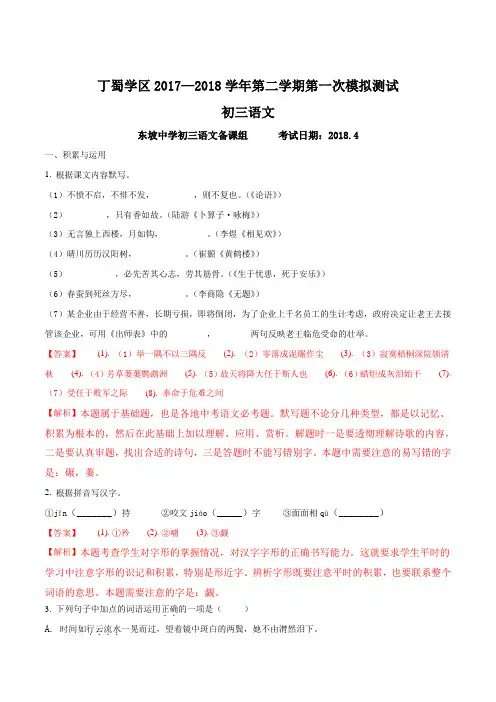 【全国市级联考】江苏省无锡市2018届九年级下学期第一次模拟考试语文试题(解析版)