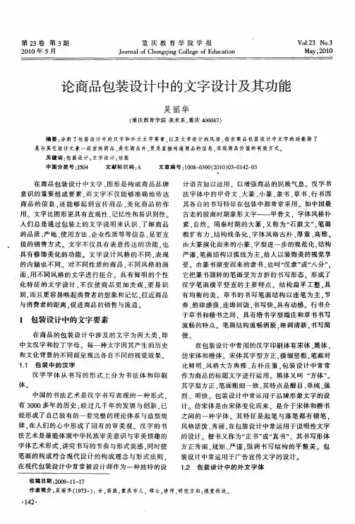论商品包装设计中的文字设计及其功能