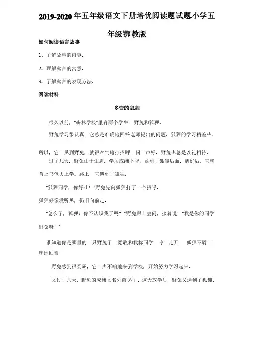 2019-2020年五年级语文下册培优阅读题试题-小学五年级鄂教版