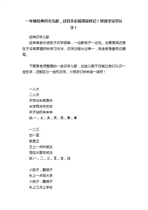 一年级经典识字儿歌，过目不忘就得这样记！拼音学完学认字！