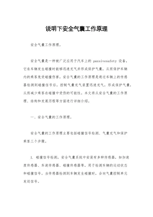 说明下安全气囊工作原理