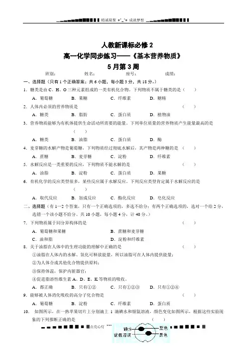 高一化学同步练习——《基本营养物质》