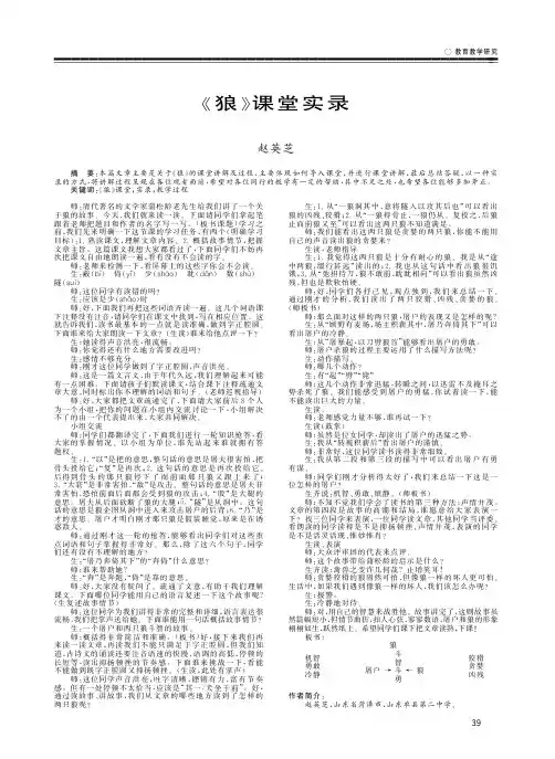 《狼》课堂实录