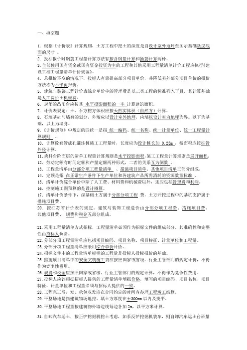 土木工程概预算试题库