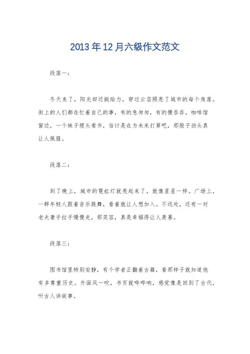 2013年12月六级作文范文