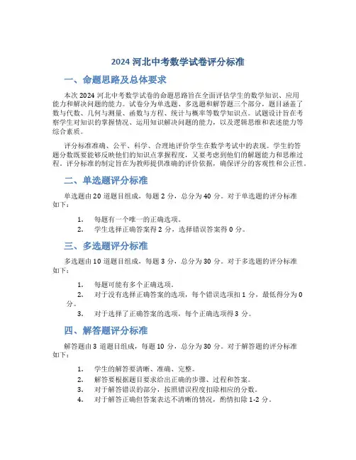 2024河北中考数学试卷评分标准