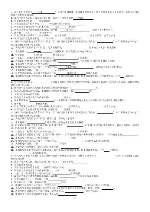 史学概论