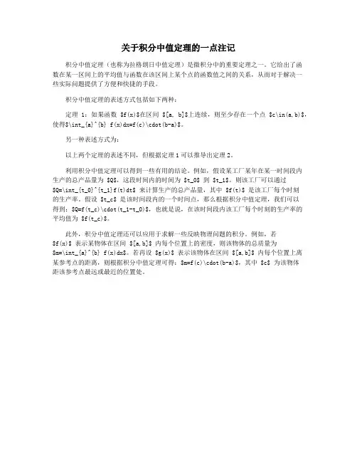关于积分中值定理的一点注记