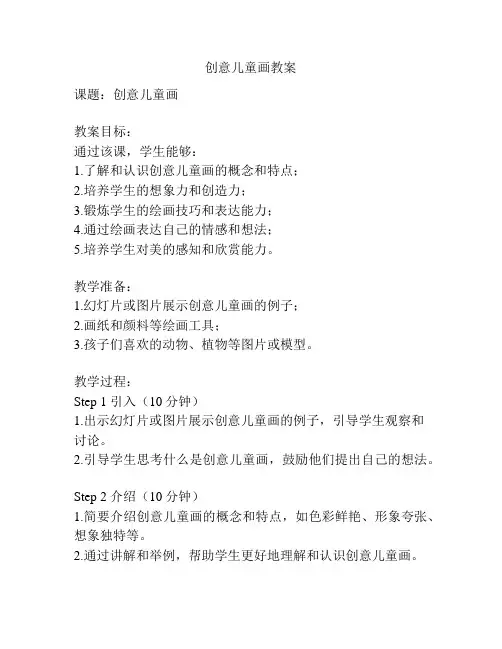 创意儿童画教案
