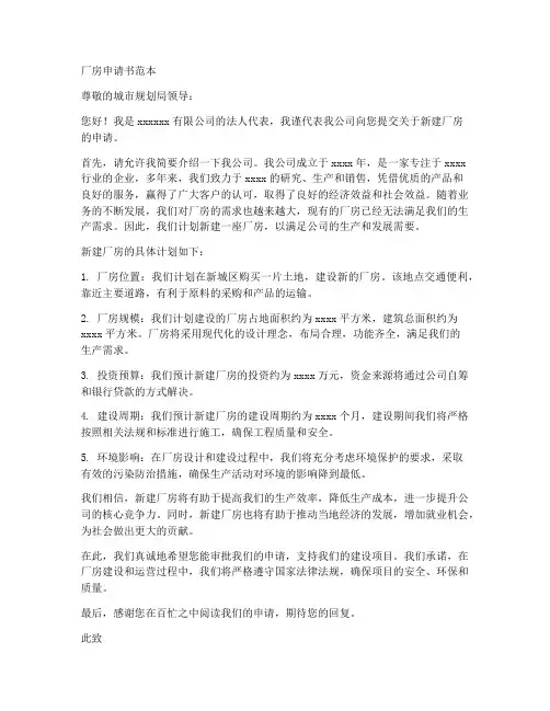 厂房申请书范本