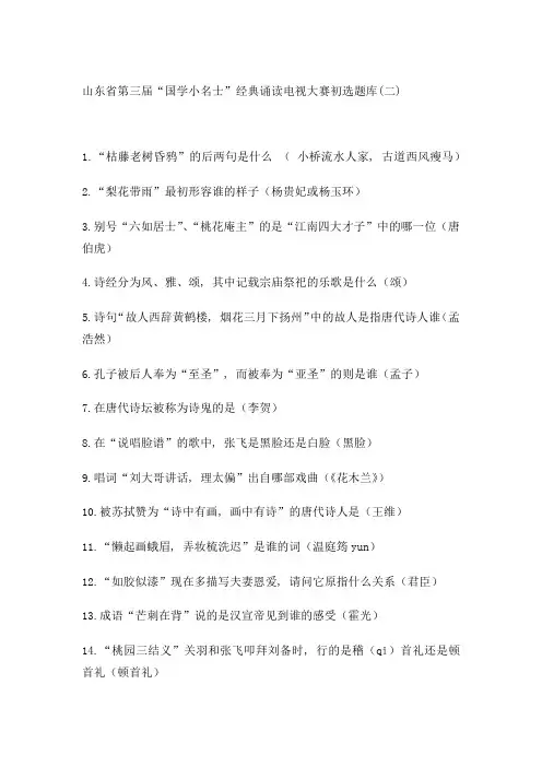 国学小名士题库
