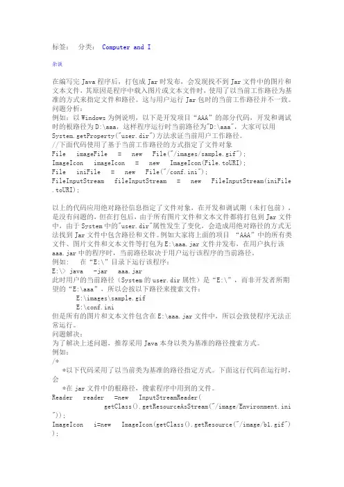 JAVA打包后读取自身JAR中的文件
