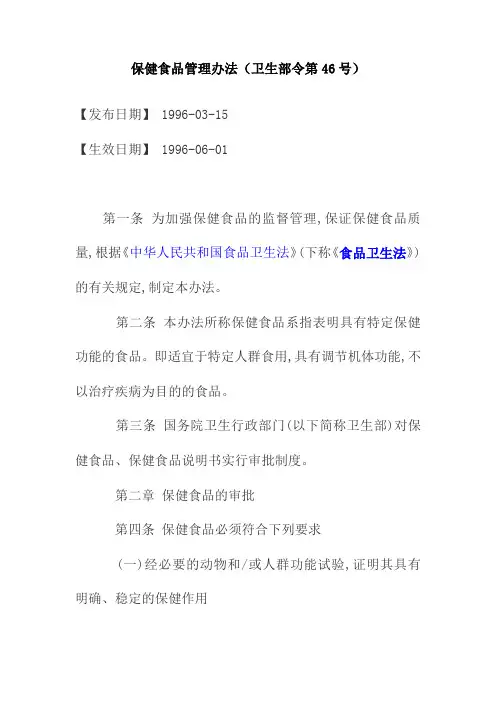 保健食品管理办法