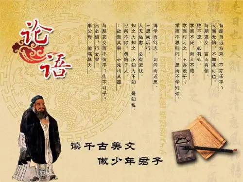 10课《论语》十二章