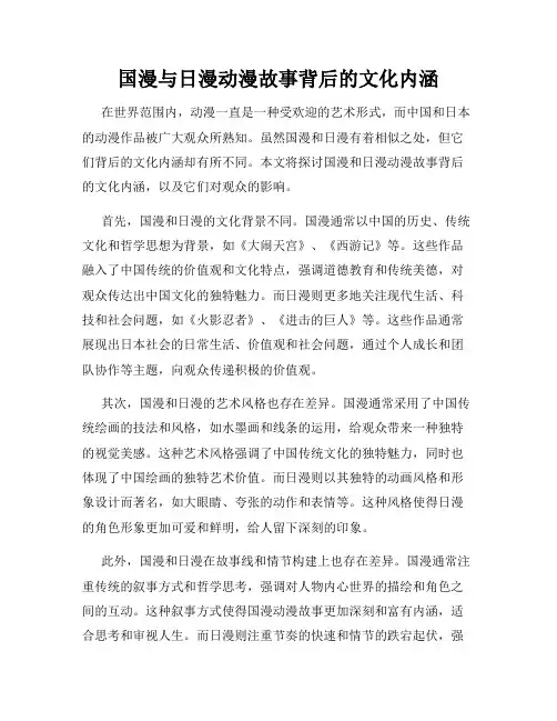国漫与日漫动漫故事背后的文化内涵