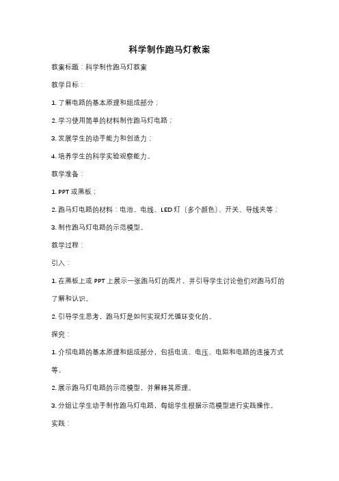 科学制作跑马灯教案