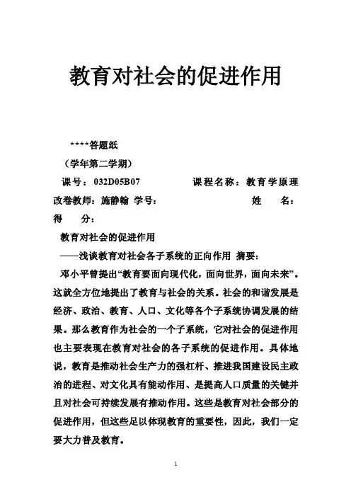 教育对社会的促进作用