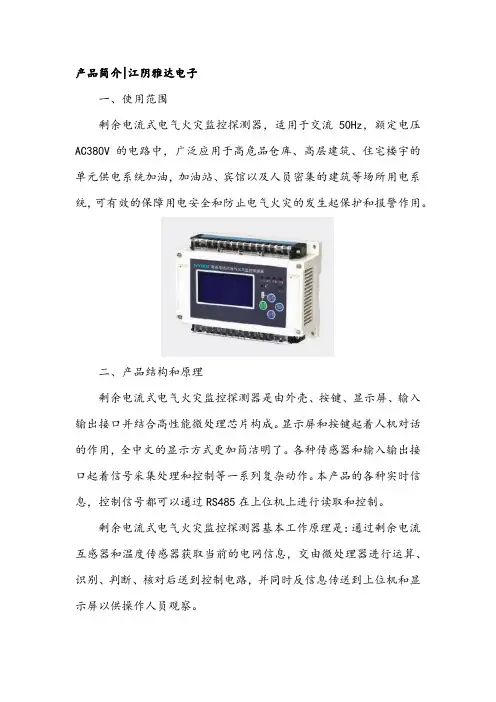 GH1-EFM2100火灾监控器