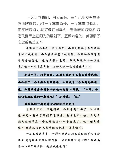 吹泡泡看图写话