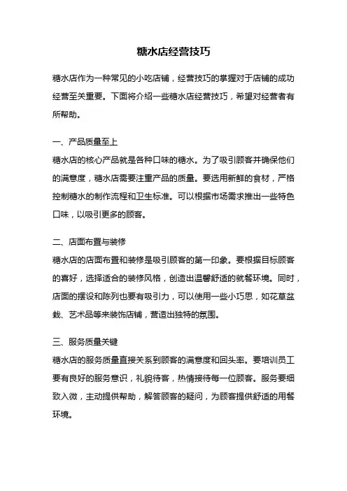 糖水店经营技巧