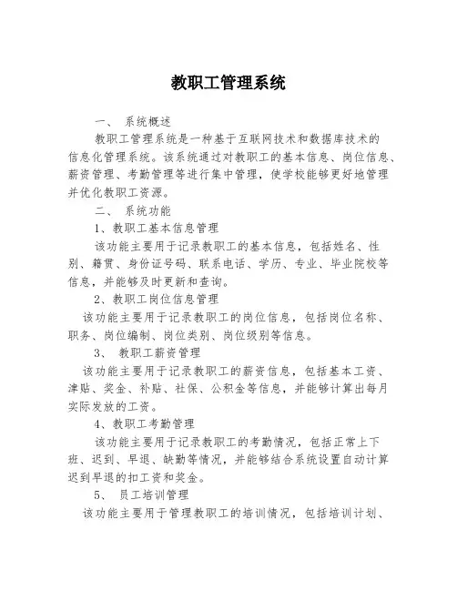 教职工管理系统