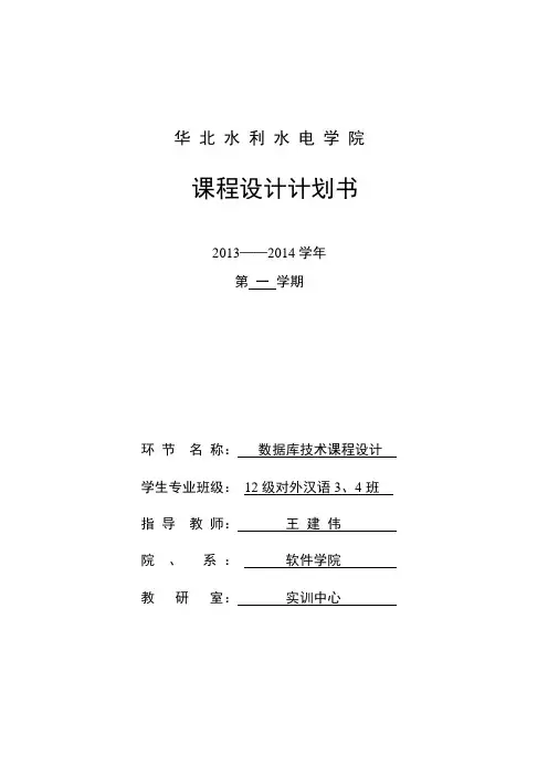 数据库课程设计计划