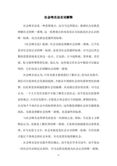 社会唯名论名词解释