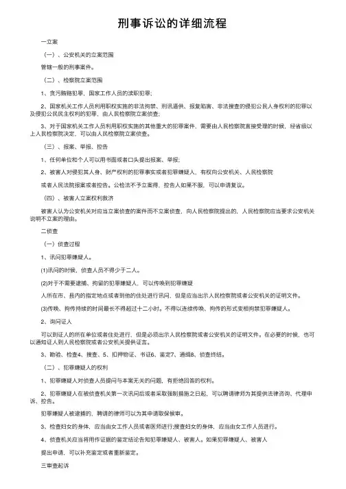 刑事诉讼的详细流程