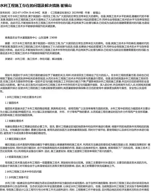 水利工程施工存在的问题及解决措施崔福山