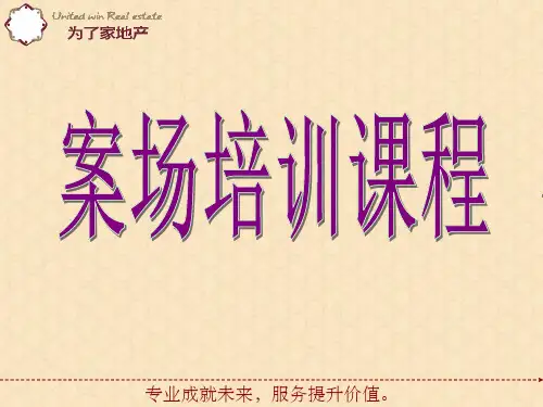 案场知识培训-PPT课件