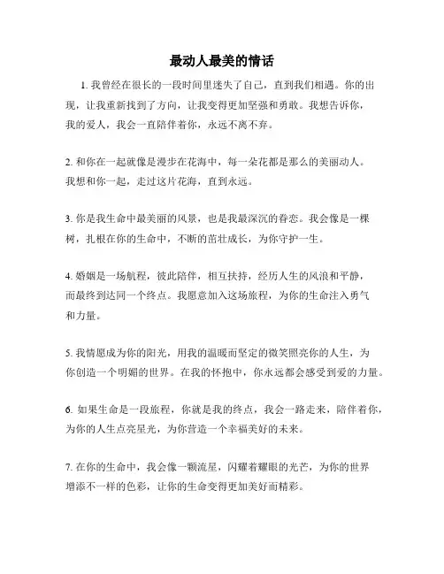 最动人最美的情话