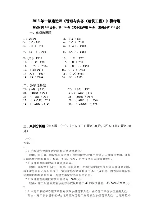 2014建筑工程模考