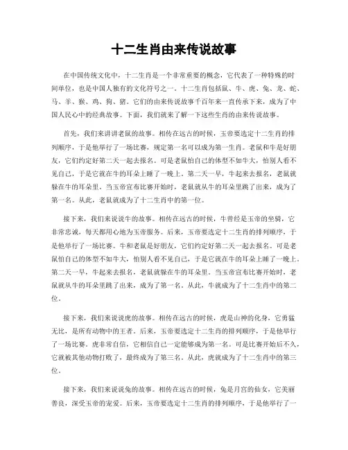 十二生肖由来传说故事